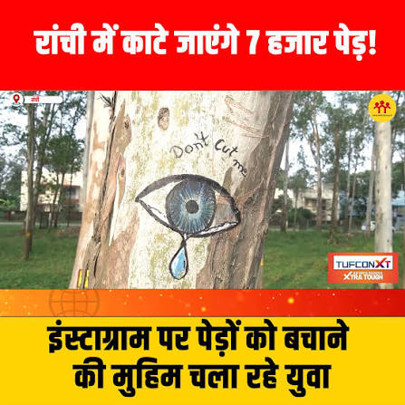 रांची में 7,000 पेड़ खतरे में: पर्यावरण बचाने के लिए युवाओं ने इंस्टाग्राम पर अभियान शुरू किया